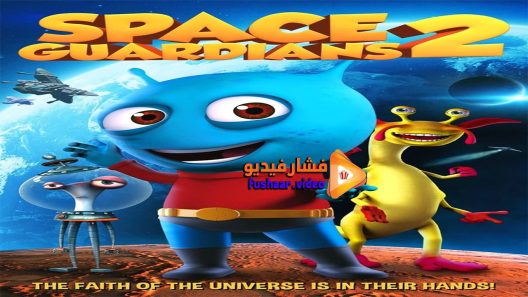 مشاهدة فيلم Space Guardians 2 2018 مترجم