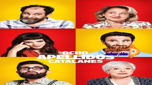 مشاهدة فيلم Spanish Affair 2 2015 مترجم