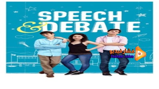 مشاهدة فيلم Speech and Debate 2017 مترجم