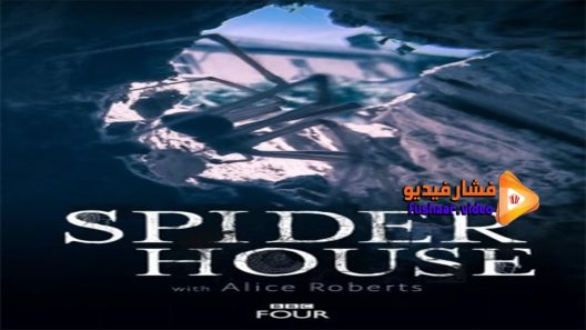 مشاهدة فيلم Spider House 2014 مترجم