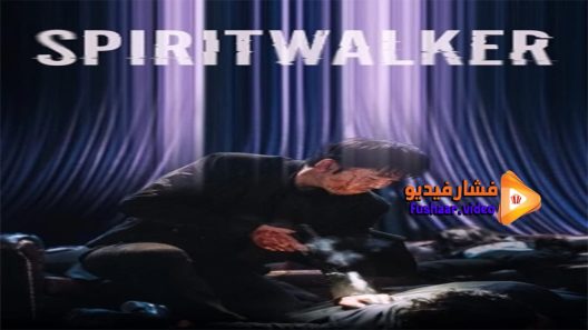 مشاهدة فيلم Spiritwalker 2021 مترجم