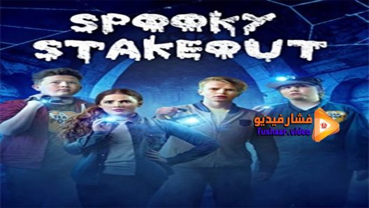مشاهدة فيلم Spooky Stakeout 2016 مترجم
