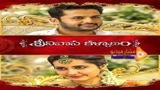 مشاهدة فيلم Srinivasa Kalyanam 2018 مترجم