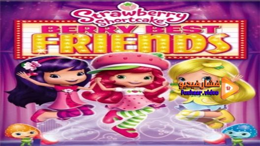 مشاهدة فيلم Strawberry Shortcake Berry Best Friends 2014 مترجم