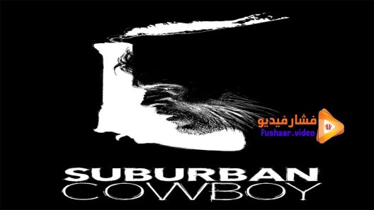 مشاهدة فيلم Suburban Cowboy 2016 مترجم