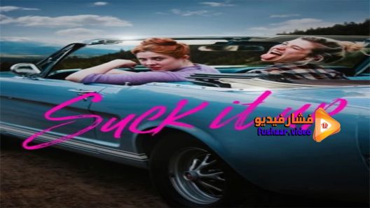 مشاهدة فيلم Suck It Up 2017 مترجم