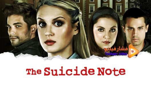 مشاهدة فيلم Suicide Note 2016 مترجم
