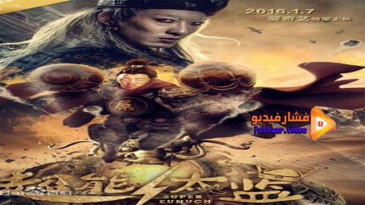 مشاهدة فيلم Super Eunuch 2016 مترجم