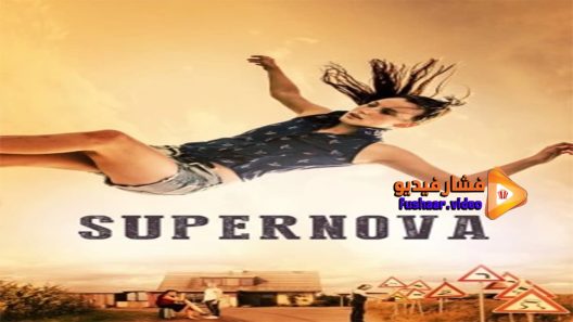 مشاهدة فيلم Supernova 2014 مترجم