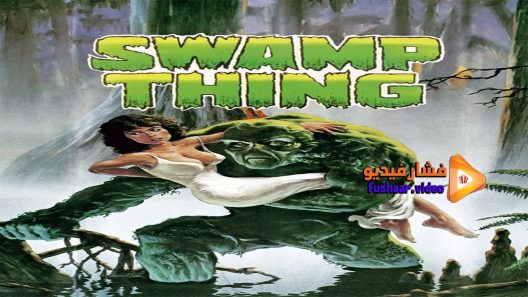 مشاهدة فيلم Swamp Thing 1982 مترجم