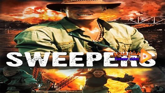 مشاهدة فيلم Sweepers 1998 مترجم