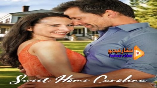 مشاهدة فيلم Sweet Home Carolina 2017 مترجم
