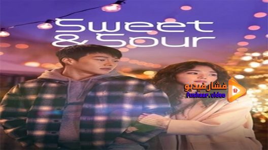 مشاهدة فيلم Sweet and Sour 2021 مترجم
