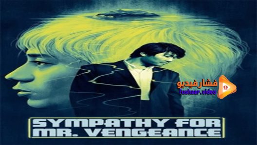 مشاهدة فيلم Sympathy for Mr Vengeance 2002 مترجم