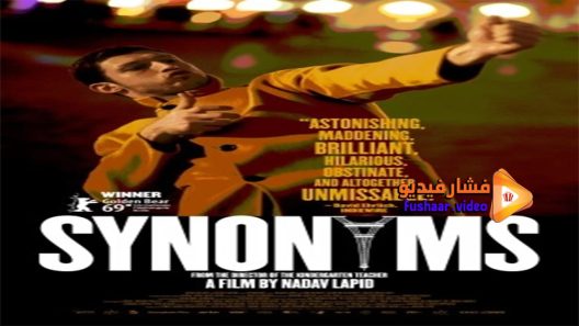مشاهدة فيلم Synonyms 2019 مترجم
