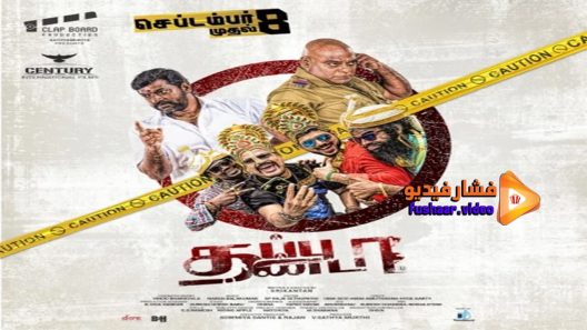 مشاهدة فيلم THAPPUTHANDA 2017 مترجم