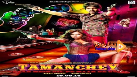 مشاهدة فيلم Tamanchey Pyar Mein Dil Pe Maar De Goli 2014 مترجم