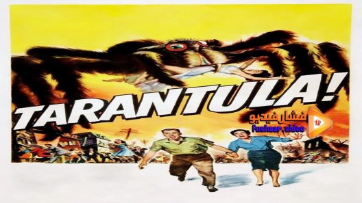 مشاهدة فيلم Tarantula 1955 مترجم