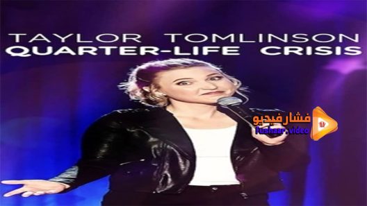 مشاهدة فيلم Taylor Tomlinson Quarter Life Crisis 2020 مترجم