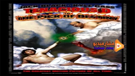 مشاهدة فيلم Tenacious D In The Pick Of Destiny 2006 مترجم