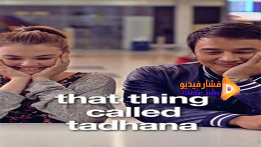 مشاهدة فيلم That Thing Called Tadhana 2014 مترجم