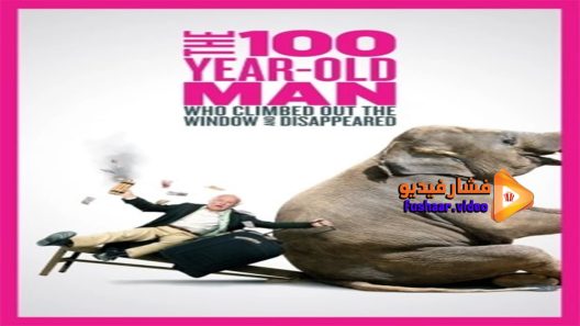مشاهدة فيلم The 100 Year-Old Man Who Climbed Out the Window and Disappeared 2013 مترجم