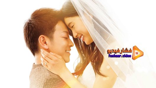 مشاهدة فيلم The 8 Year Engagement 2018 مترجم