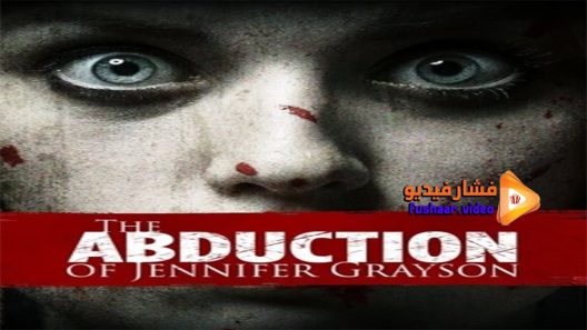 مشاهدة فيلم The Abduction of Jennifer Grayson 2017 مترجم