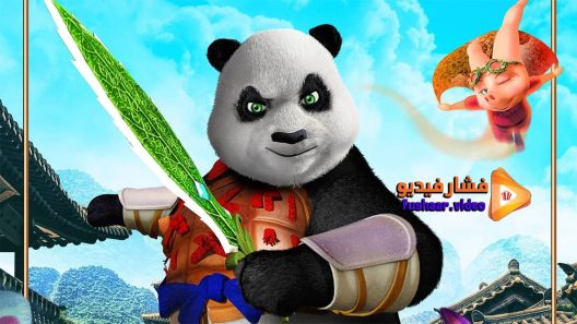 مشاهدة فيلم The Adventures of Panda Warrior 2016 مترجم