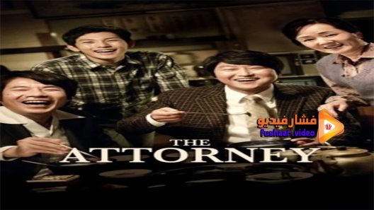 مشاهدة فيلم The Attorney 2013 مترجم