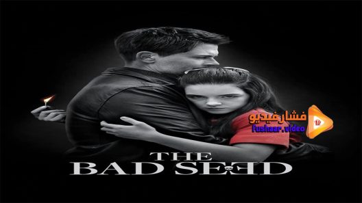 مشاهدة فيلم The Bad Seed 2018 مترجم