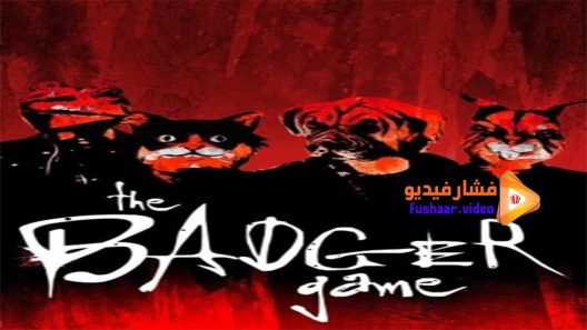 مشاهدة فيلم The Badger Game 2014 مترجم