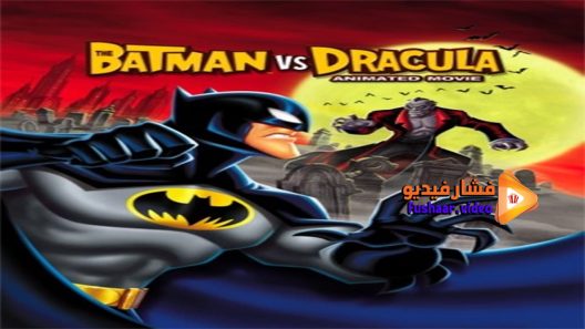 مشاهدة فيلم The Batman vs Dracula 2005 مترجم