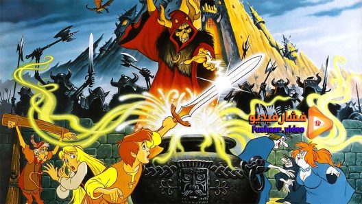 مشاهدة فيلم The Black Cauldron 1985 مترجم