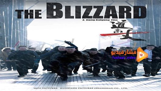 مشاهدة فيلم The Blizzard 2018 مترجم