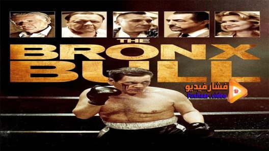 مشاهدة فيلم The Bronx Bull 2016 مترجم