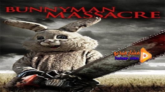 مشاهدة فيلم The Bunnyman Massacre 2014 مترجم