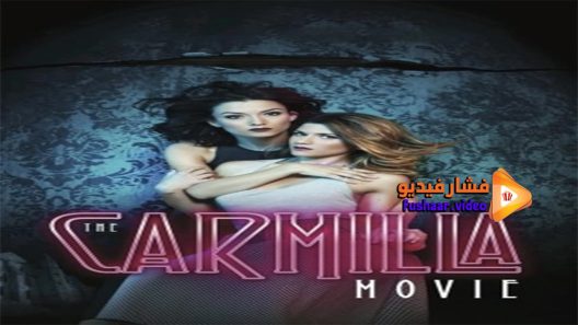 مشاهدة فيلم The Carmilla Movie 2017 مترجم