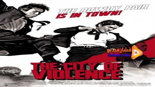مشاهدة فيلم The City of Violence 2006 مترجم