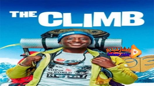 مشاهدة فيلم The Climb 2017 مترجم