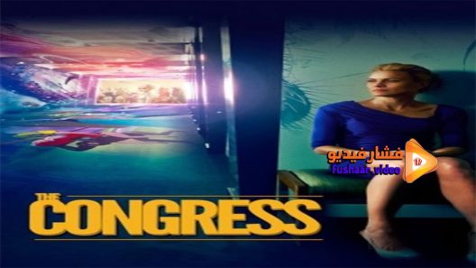 مشاهدة فيلم The Congress 2013 مترجم
