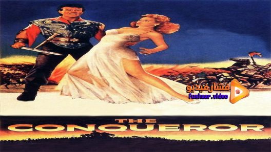 مشاهدة فيلم The Conqueror 1956 مترجم