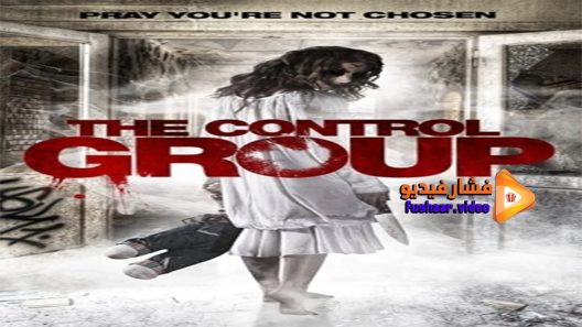 مشاهدة فيلم The Control Group 2014 مترجم