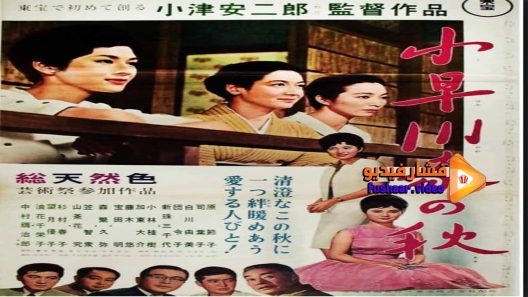 مشاهدة فيلم The End of Summer 1961 مترجم