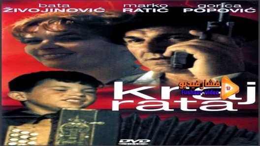 مشاهدة فيلم The End of War 1984 مترجم
