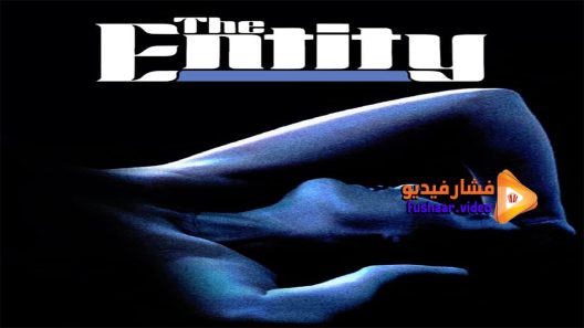 مشاهدة فيلم The Entity 1982 مترجم