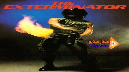 مشاهدة فيلم The Exterminator 1980 مترجم