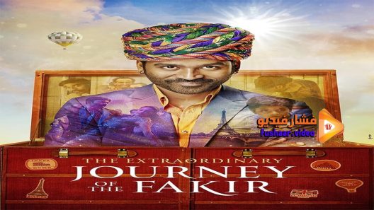 مشاهدة فيلم The Extraordinary Journey of the Fakir 2018 مترجم
