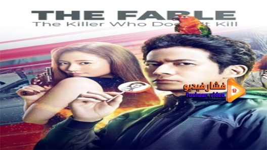 مشاهدة فيلم The Fable The Killer Who Doesnt Kill 2021 مترجم