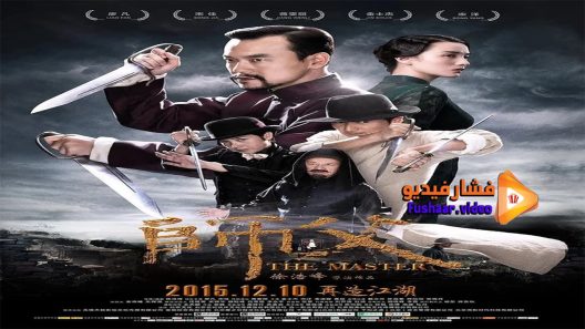 مشاهدة فيلم The Final Master 2016 مترجم